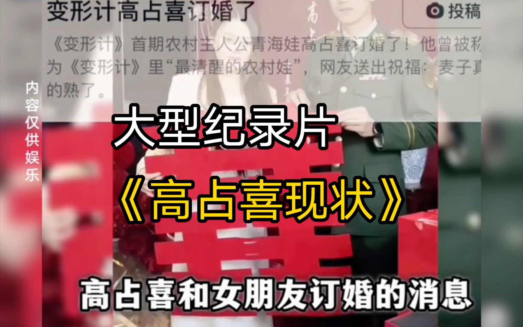 高占喜现状,一个励志的少年.