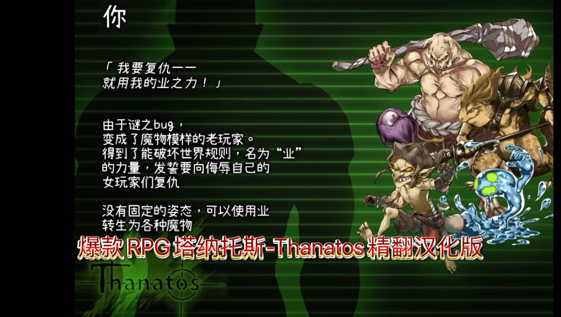 【pc/爆款rpg神作/动态】塔纳托斯-thanatos精翻汉化版 全cg存档