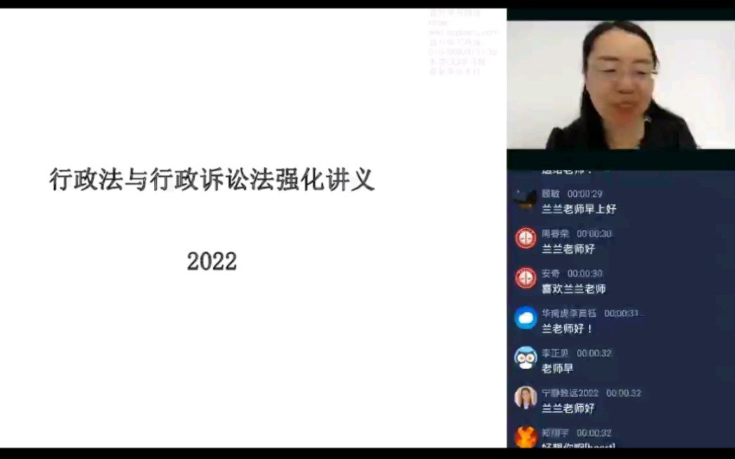 [图]2022行政法与行政诉讼法强化讲义第一段共六段（兰燕卓老师）