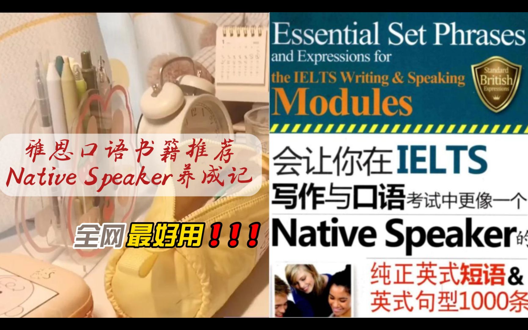 【雅思口语书籍】从塑料口语到 native speaker 的进化!一本书就可以解决哔哩哔哩bilibili