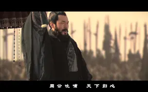 Tải video: 短歌行-周公吐哺天下归心-曹老板的一生