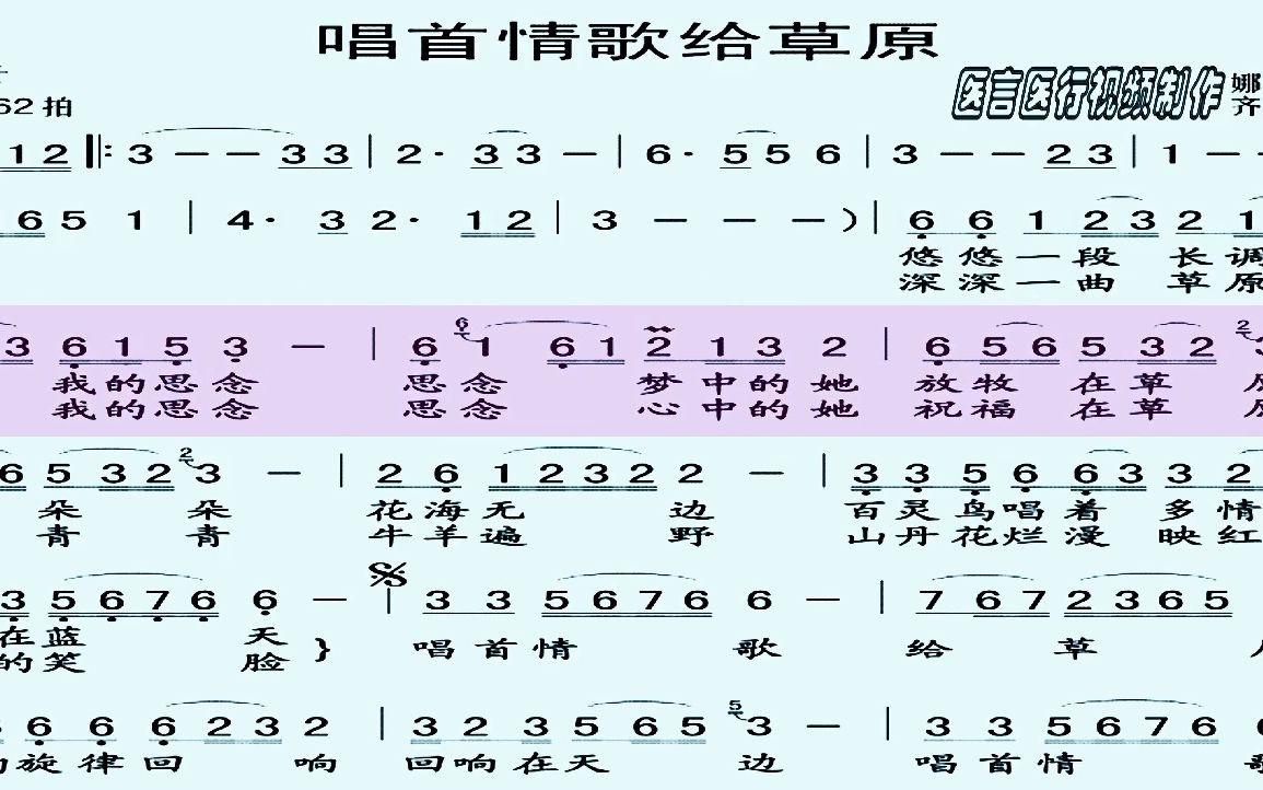 [图]《唱首情歌给草原 》bA 调伴奏曲