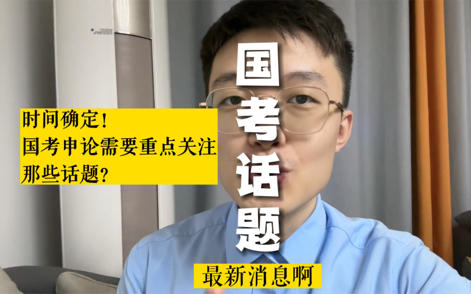 国考考试时间确定,申论有哪些核心话题需要关注?哔哩哔哩bilibili