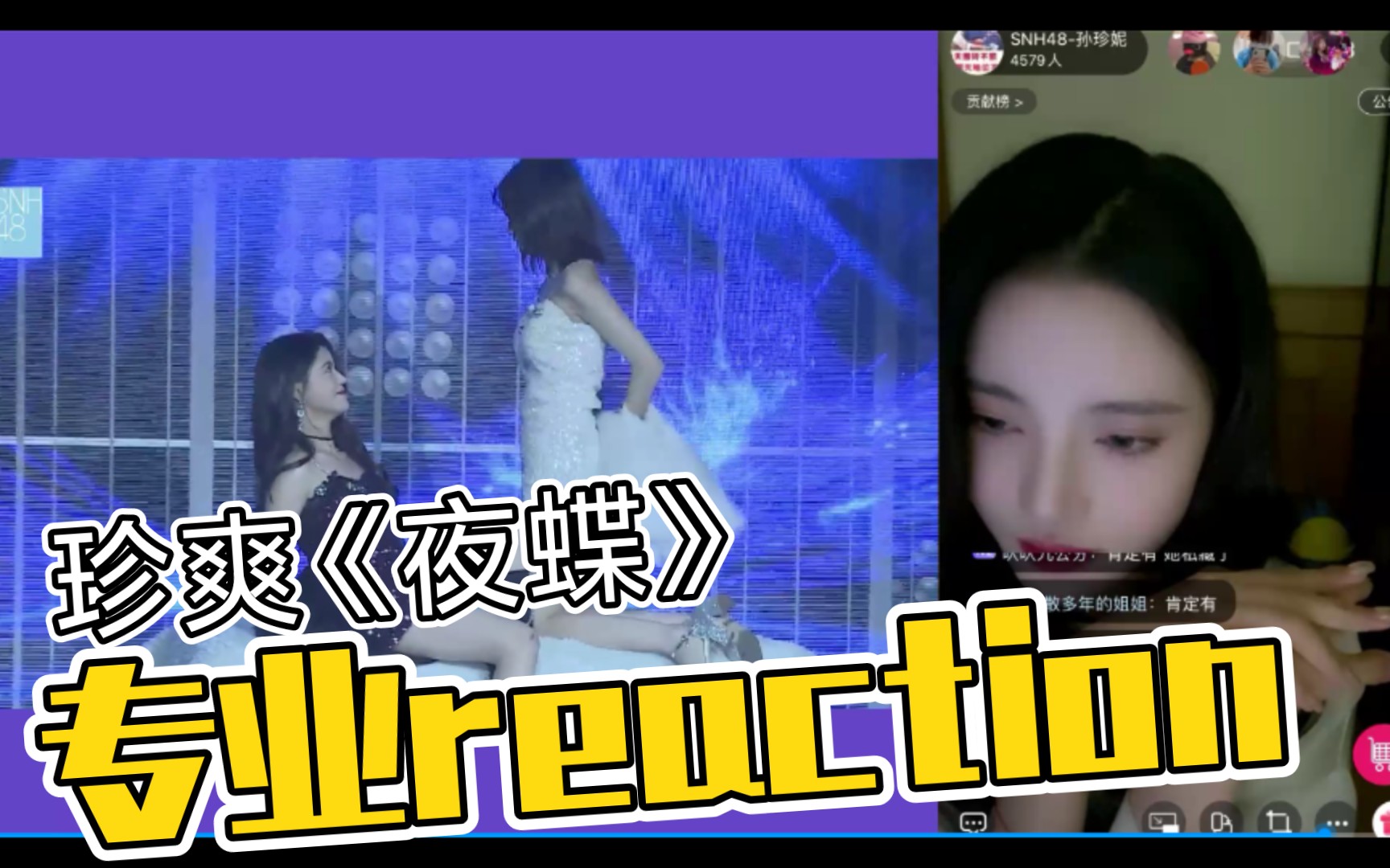 珍爽|《夜蝶》珍妮reaction 太背德了吧哔哩哔哩bilibili