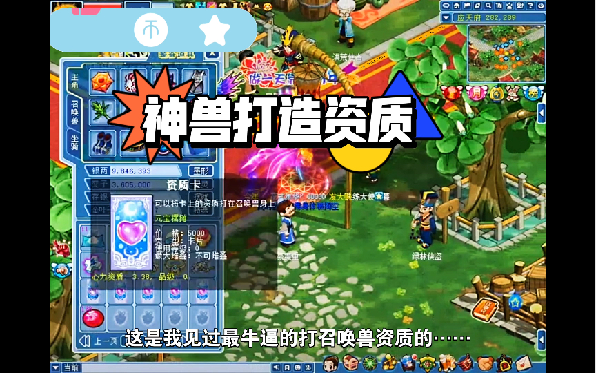 【新水浒q传】最牛逼的打造神兽资质!