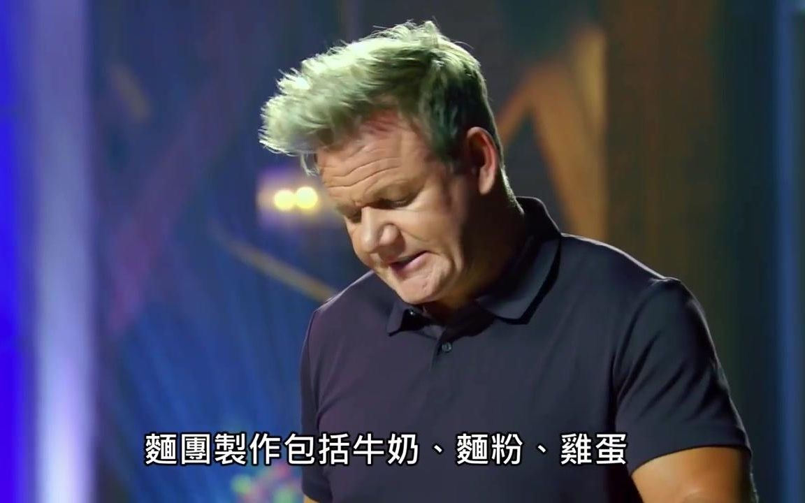 厨神戈登拉姆齐教你做法国薄烤饼中文字幕