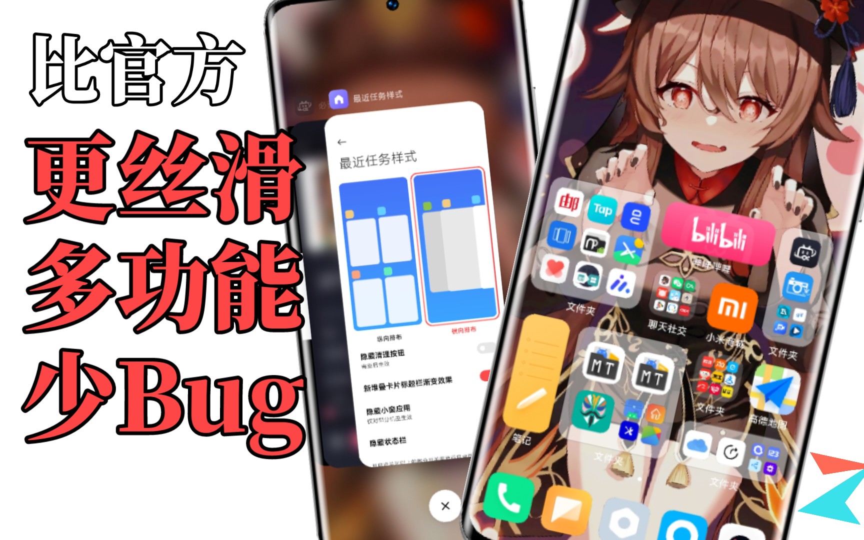 【MIUI】虎年修改桌面天花板!比官方问题更少,功能更多,更流畅!哔哩哔哩bilibili