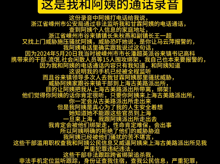 因我举报浙江嵊州市王院村干部伪造土地租凭合同,侵占我山林,良田造灵岩寺,嵊州市长潘超英派谷来镇书记高科携带干部流氓等2528人,非法跟踪到上...