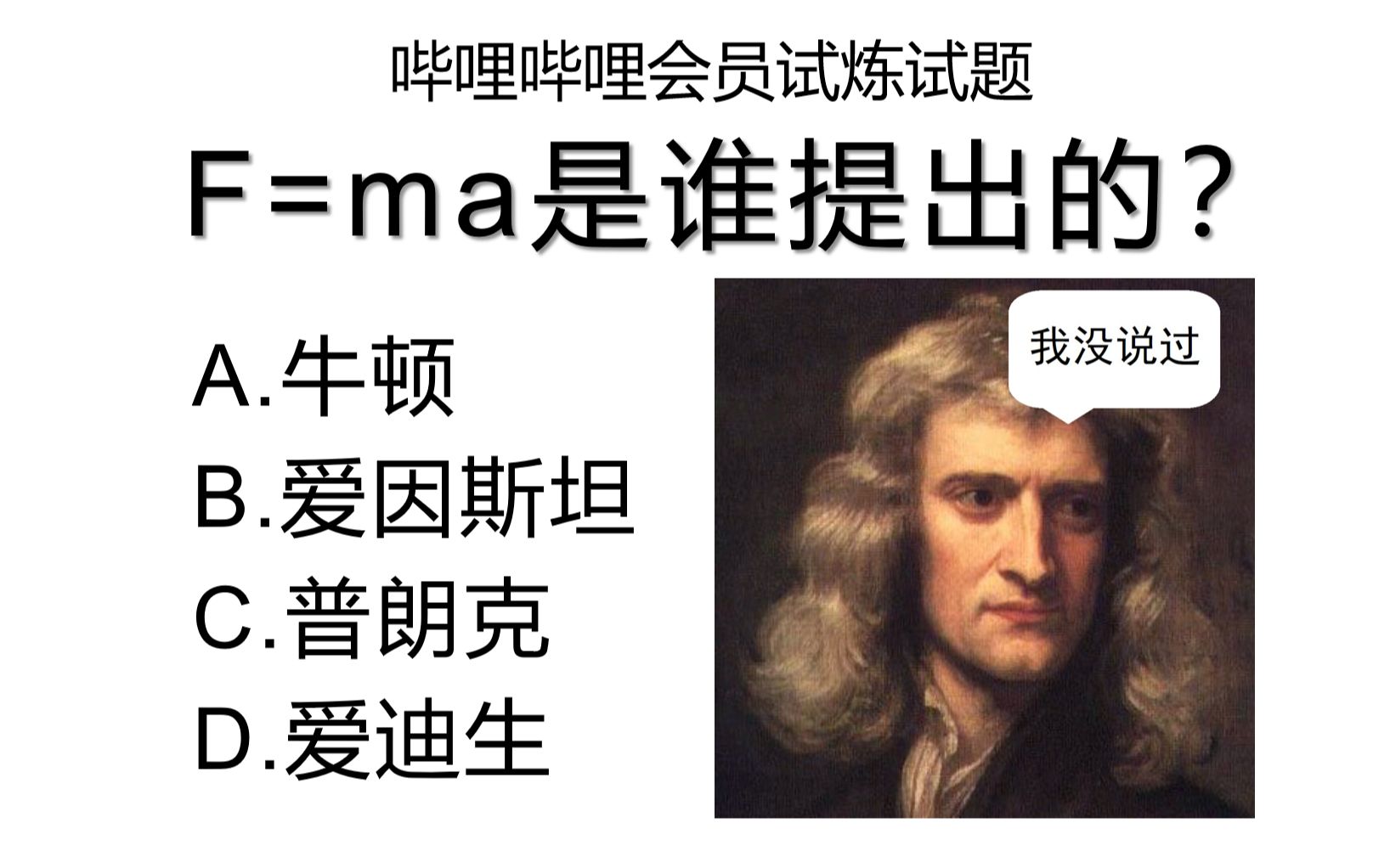 [图]F=ma是谁提出的？牛顿：我没说过