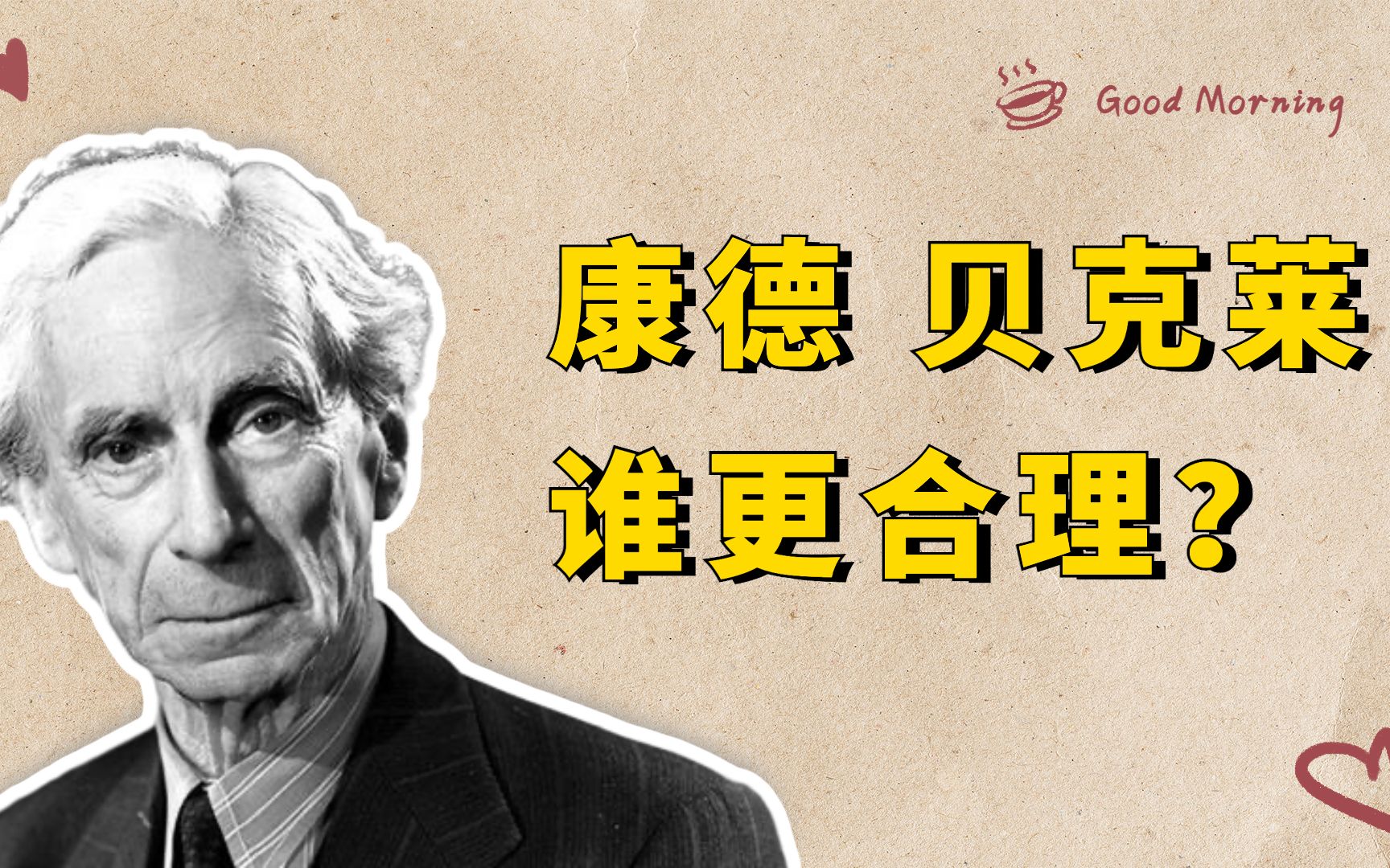 西方思想充满了“二元对立”,罗素批判了唯心主义的一个关键错误哔哩哔哩bilibili