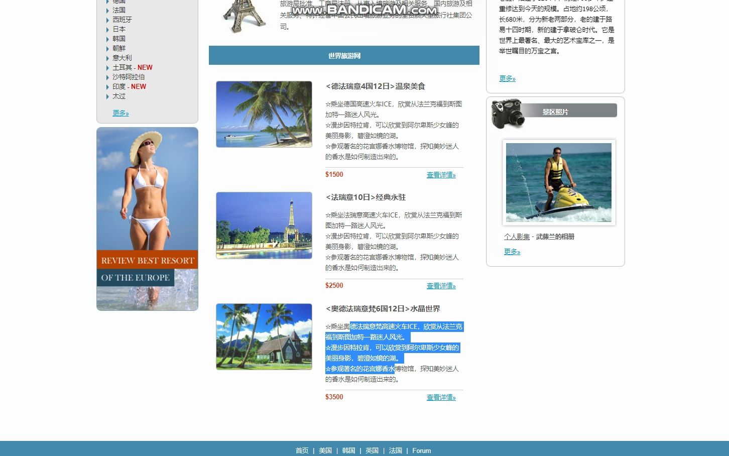 HTML5期末大作业:旅游网页设计——世界旅游8页(代码质量好) 学生DW网页设计作业源码 web课程设计网页规划与设计哔哩哔哩bilibili