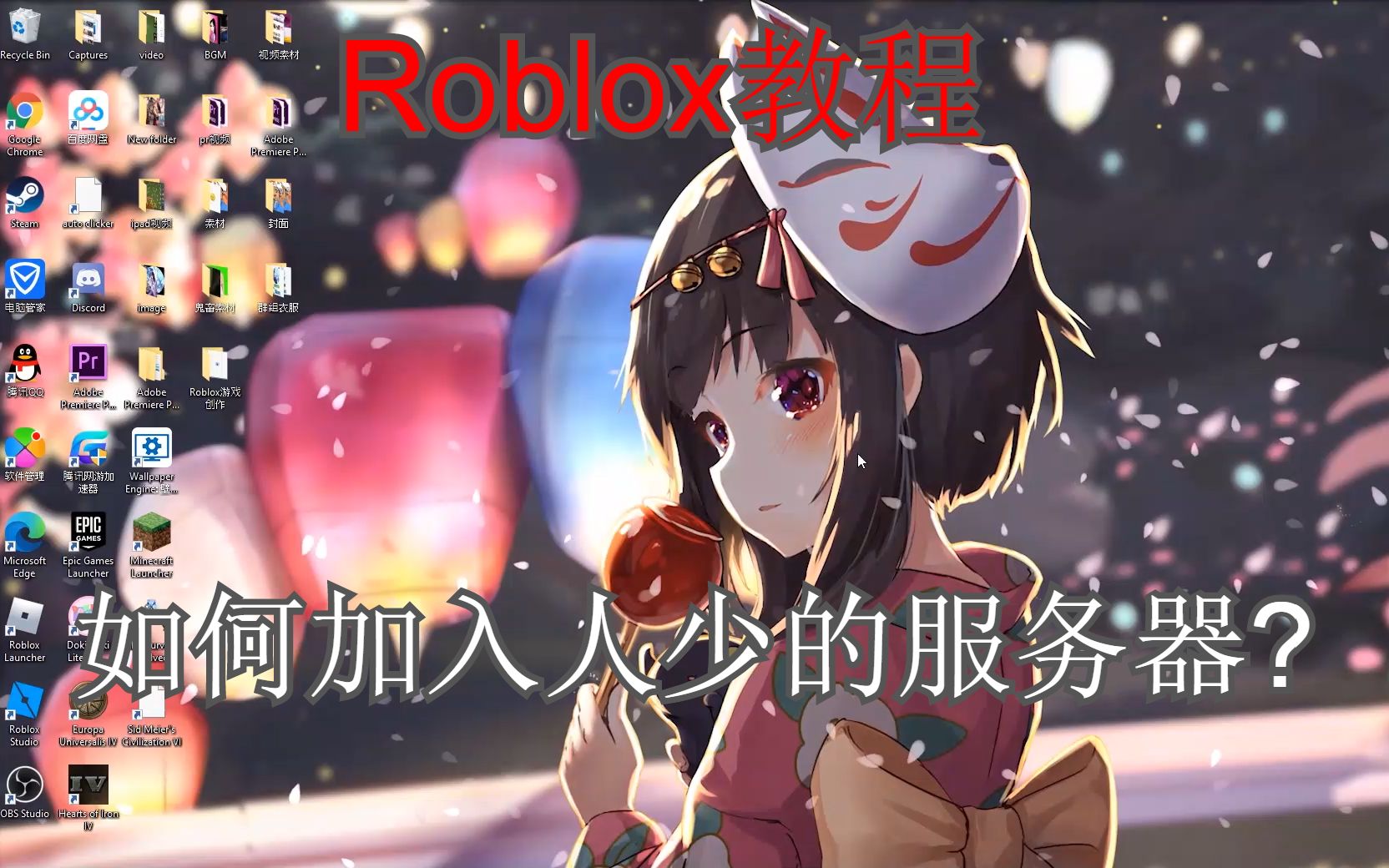 【Roblox教程】 如何加入人少的服务器?