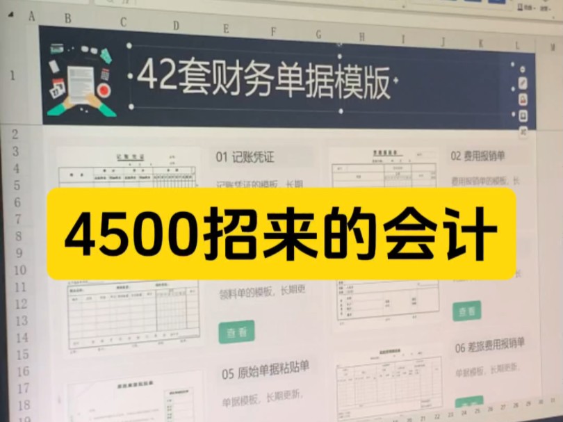 公司花4500招来的新人,没有工作经验连单据凭证都不会填不忍心看他被吵,花了三个小时整理了:42套单据凭证模版,有了这套模板工作起来就方便多了...