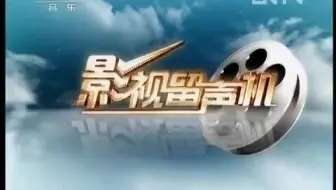 16影视留声机奇幻经典影视歌曲