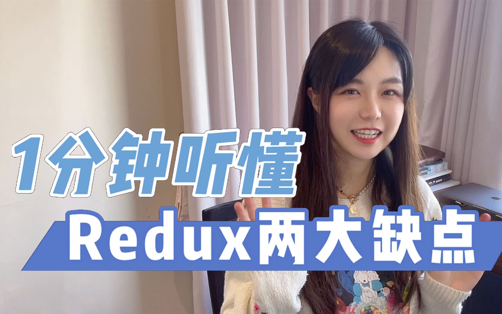 1分钟听懂Redux两大缺点,我为什么不推荐Redux哔哩哔哩bilibili