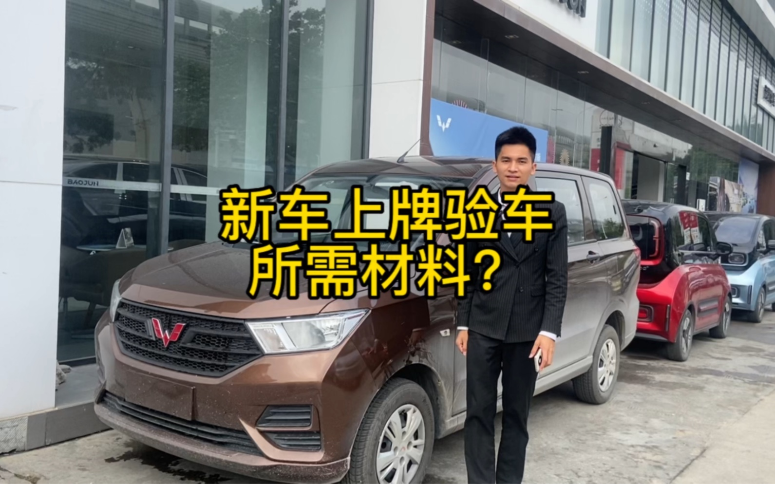 新车上牌,车管所验车需要哪些材料?有哪些步骤呢?一起看看吧哔哩哔哩bilibili