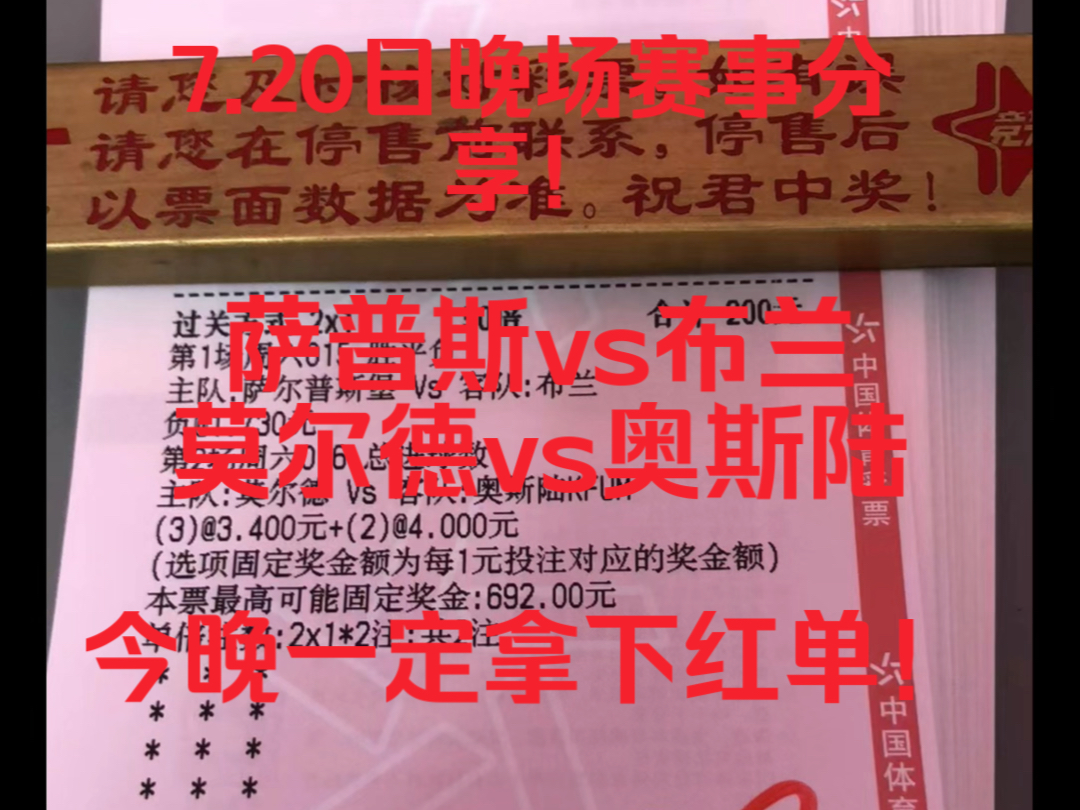 7.20日赛事分享!早场直播5中4!今晚挪超势必拿下红单!明天中午2.30这个号直播不见不散!哔哩哔哩bilibili