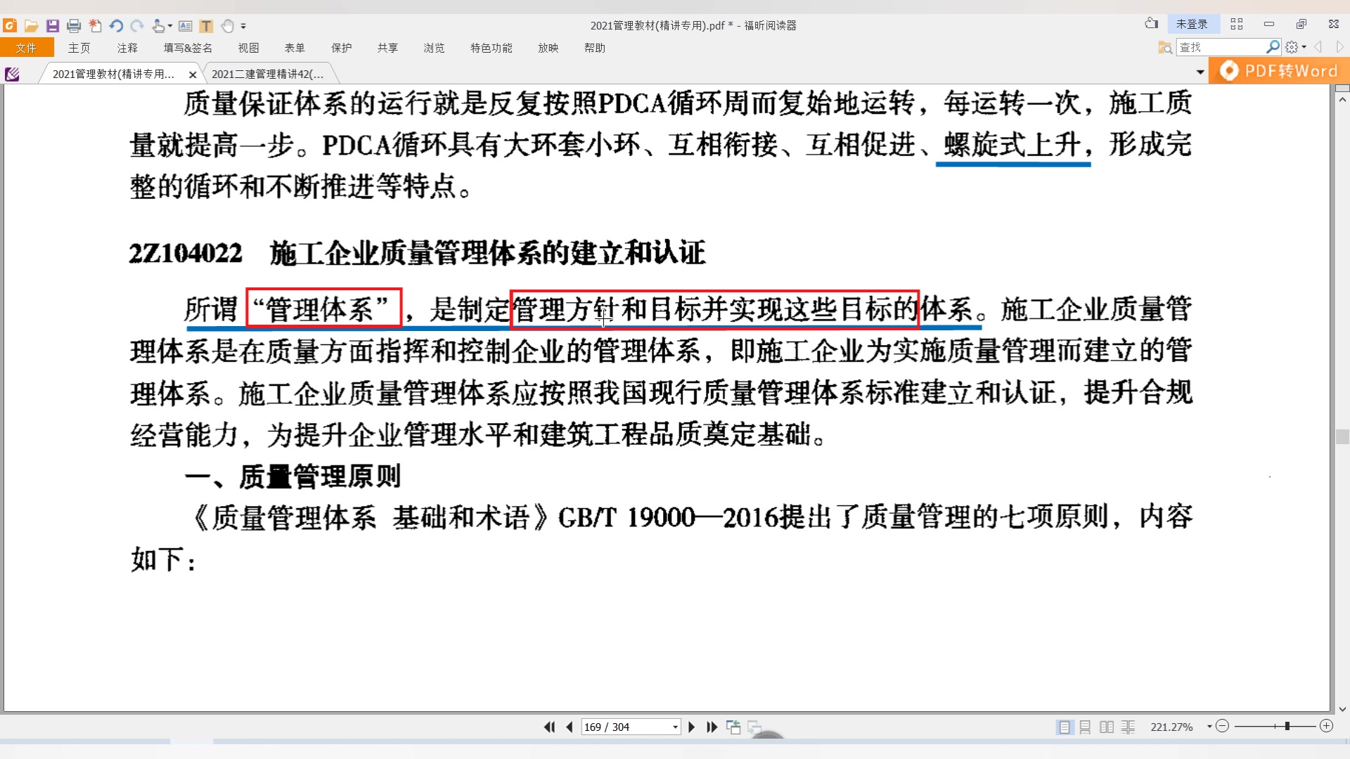 T2021二建管理精讲42(施工质量管理体系2)哔哩哔哩bilibili