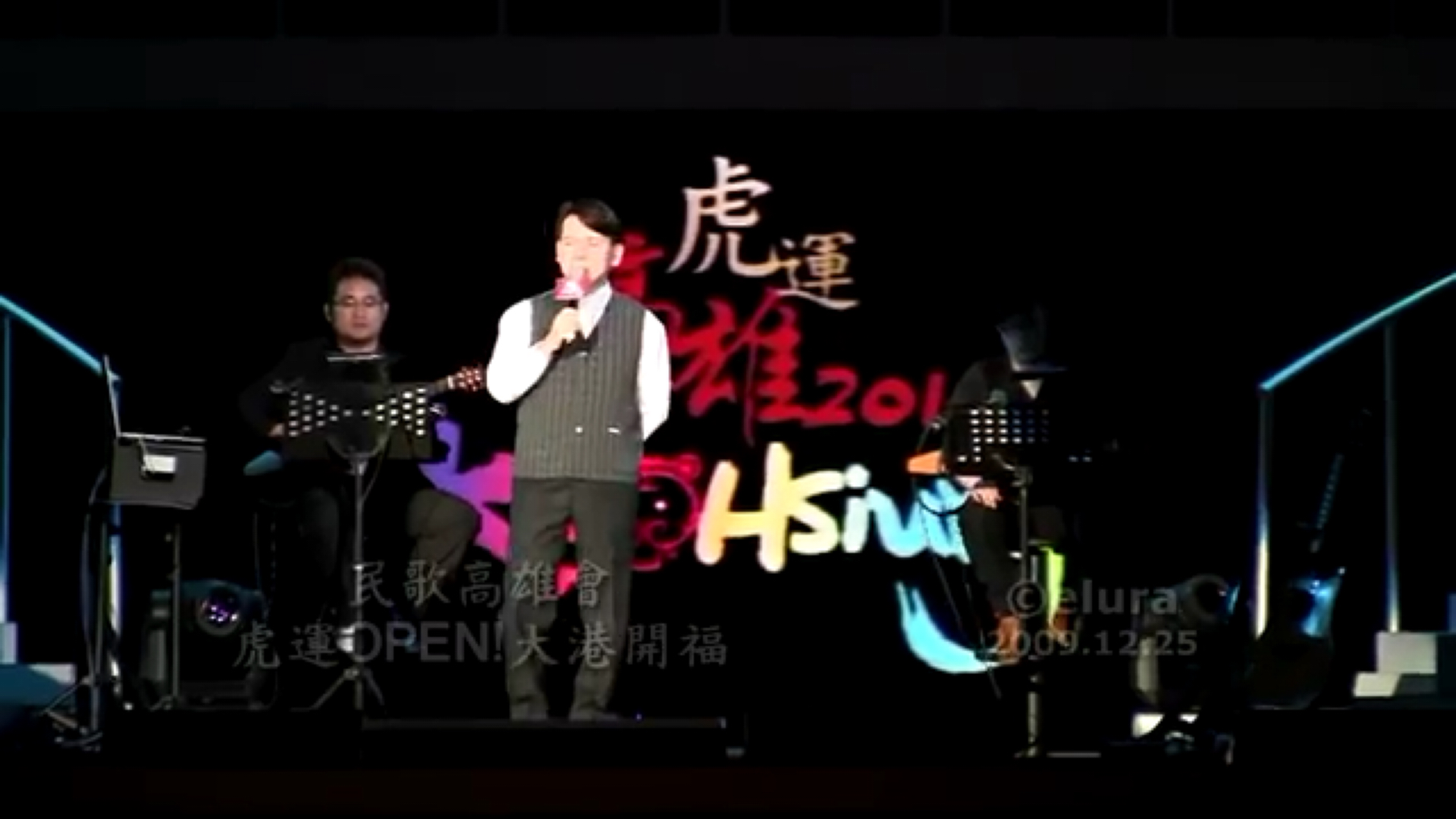 [图]李建复《出塞曲》2011民歌高雄会