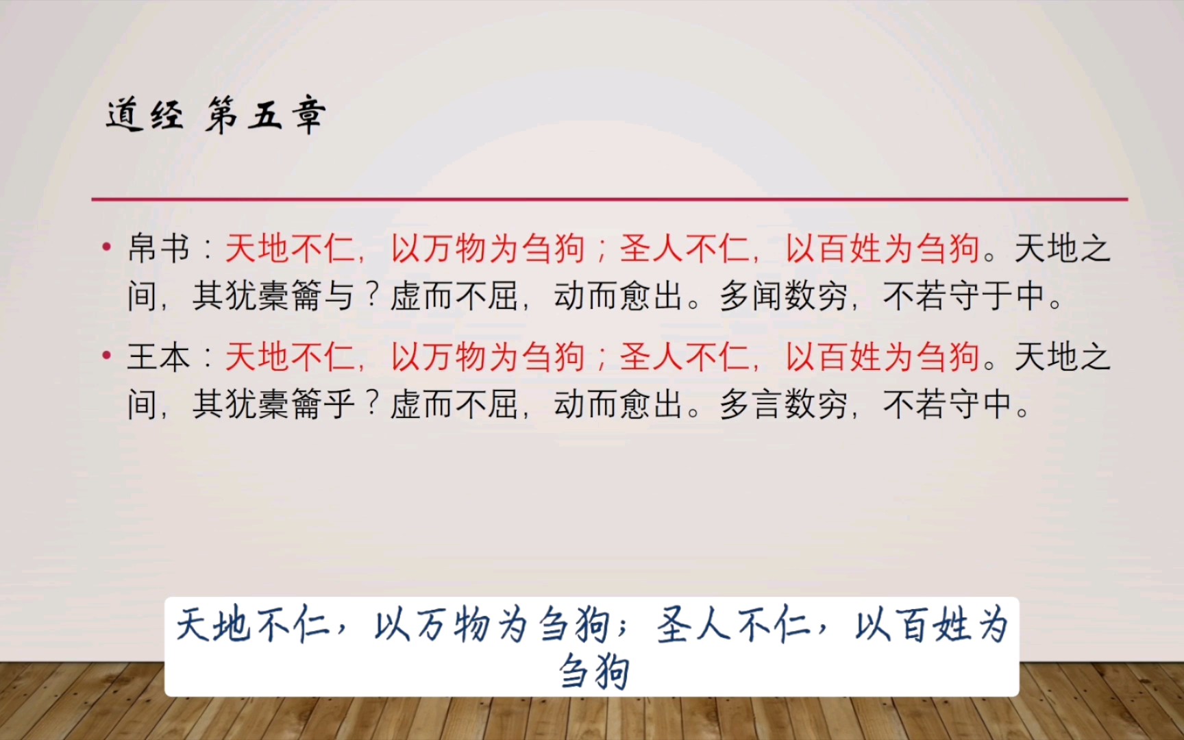 [图]【道经5】老子的不仁思想，非常重要