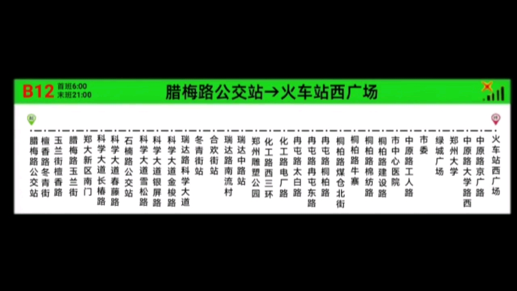 b12路公交车上行全程报站25版