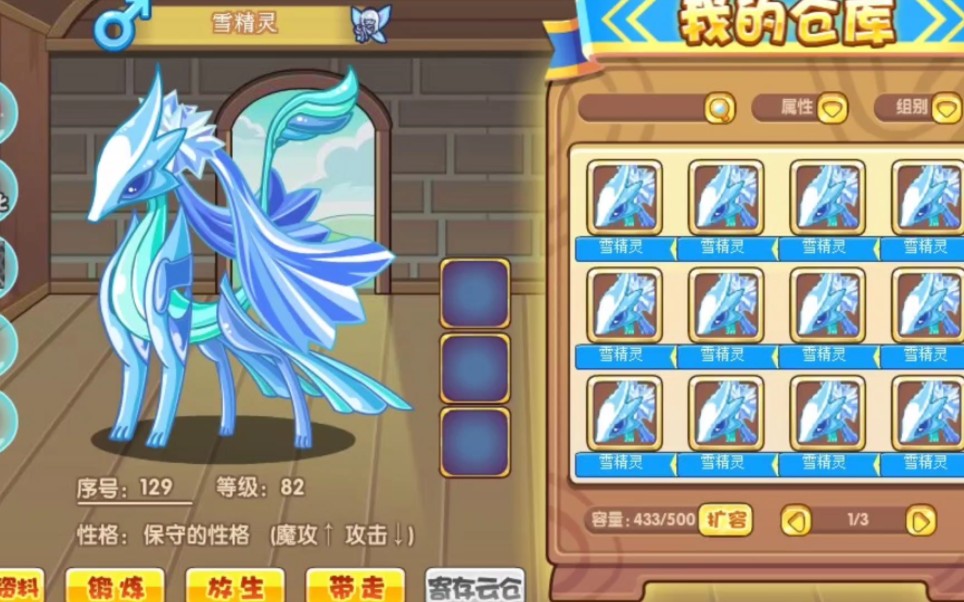 一页的雪精灵能进化出第二个形态吗?_网络游戏热门视频