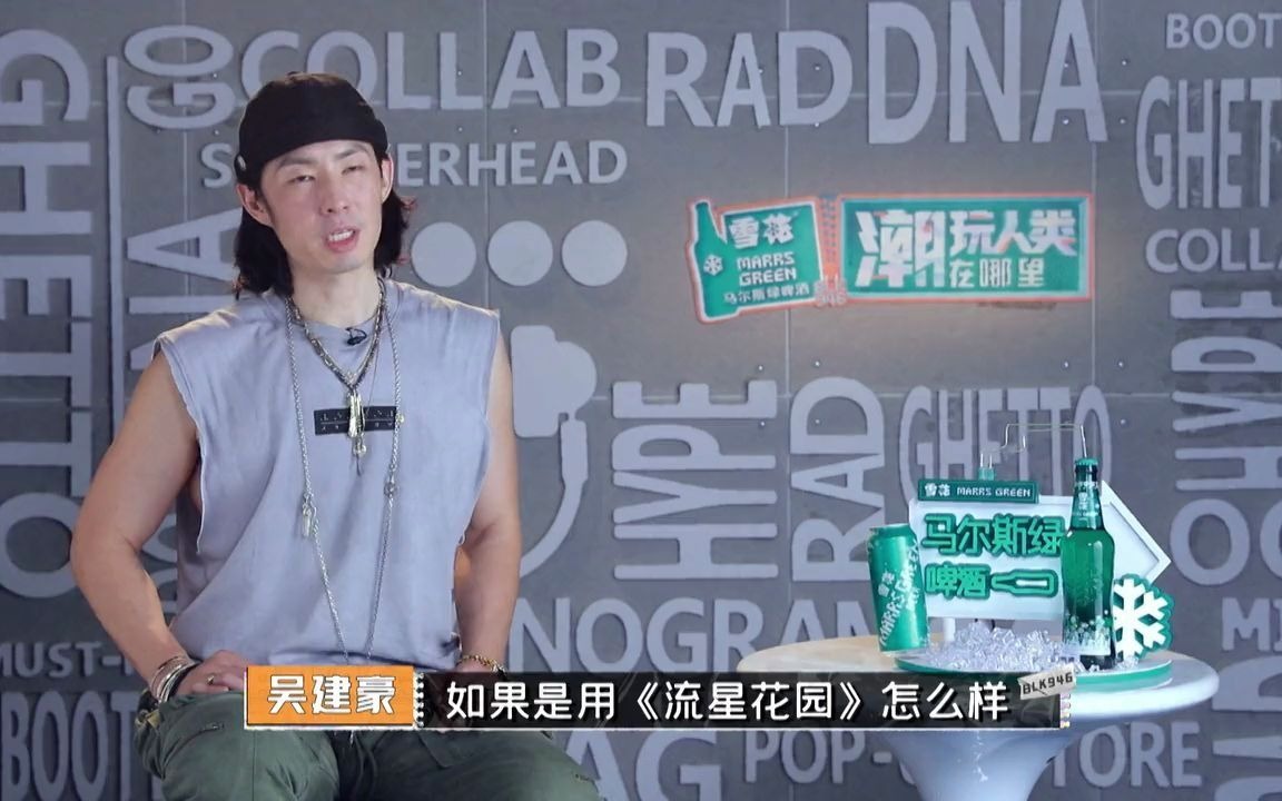 美作吴建豪 B站