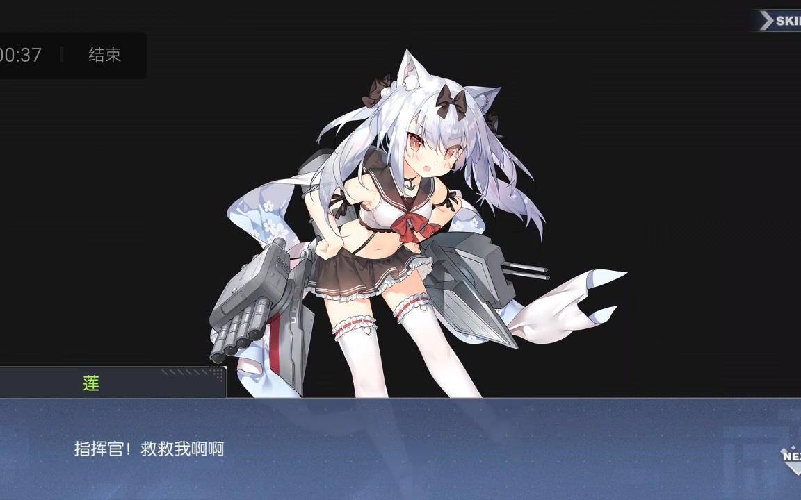 【genmjoker】碧蓝航线 雪风(莲)个人剧情:叫我莲大人!