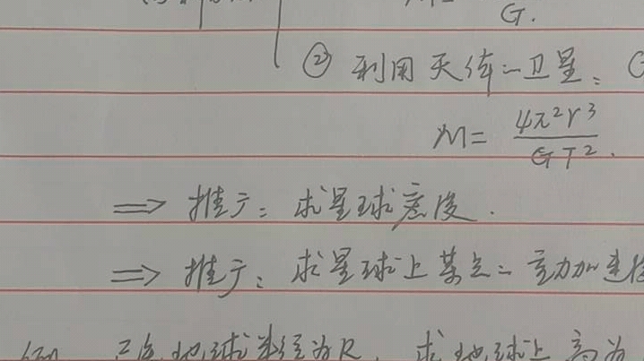 [图]万有引力定律的应用2