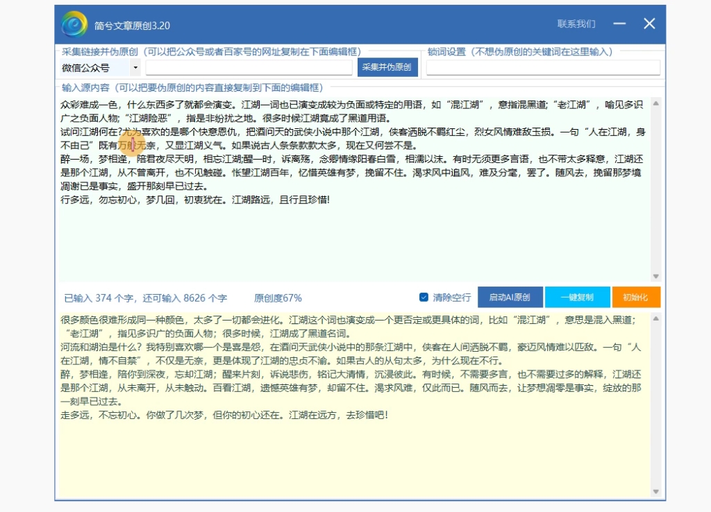 自媒体影视解说文案修改工具,文章智能自动修改工具,提高文章文案修改效率的工具哔哩哔哩bilibili