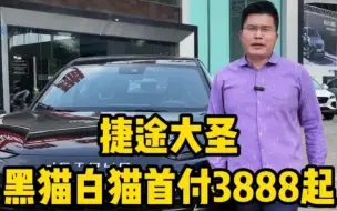 Tải video: 捷途大圣10万级的SUV