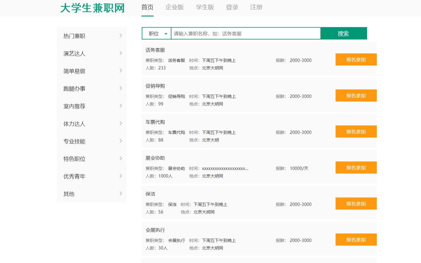 [图]【Java项目】SSM大学生兼职平台_含代码讲解视频和文档_帮助快速毕业_毕业设计_Java实战项目_Java毕设