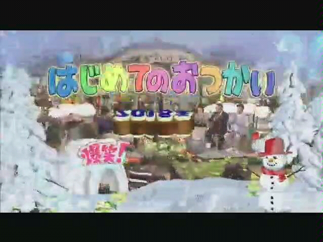 [图]【初遣】字幕放送  爆笑 20180108 买豆腐的小女孩 はじめてのおつかい あおちゃん