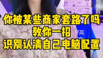 你被这样的电脑商家套路过吗？