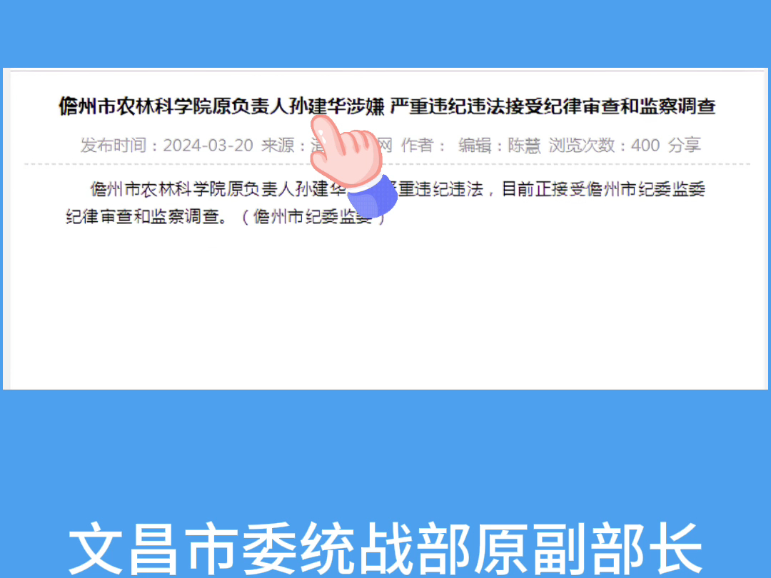 海南纪委通告儋州市、文昌市3干部同日被查哔哩哔哩bilibili