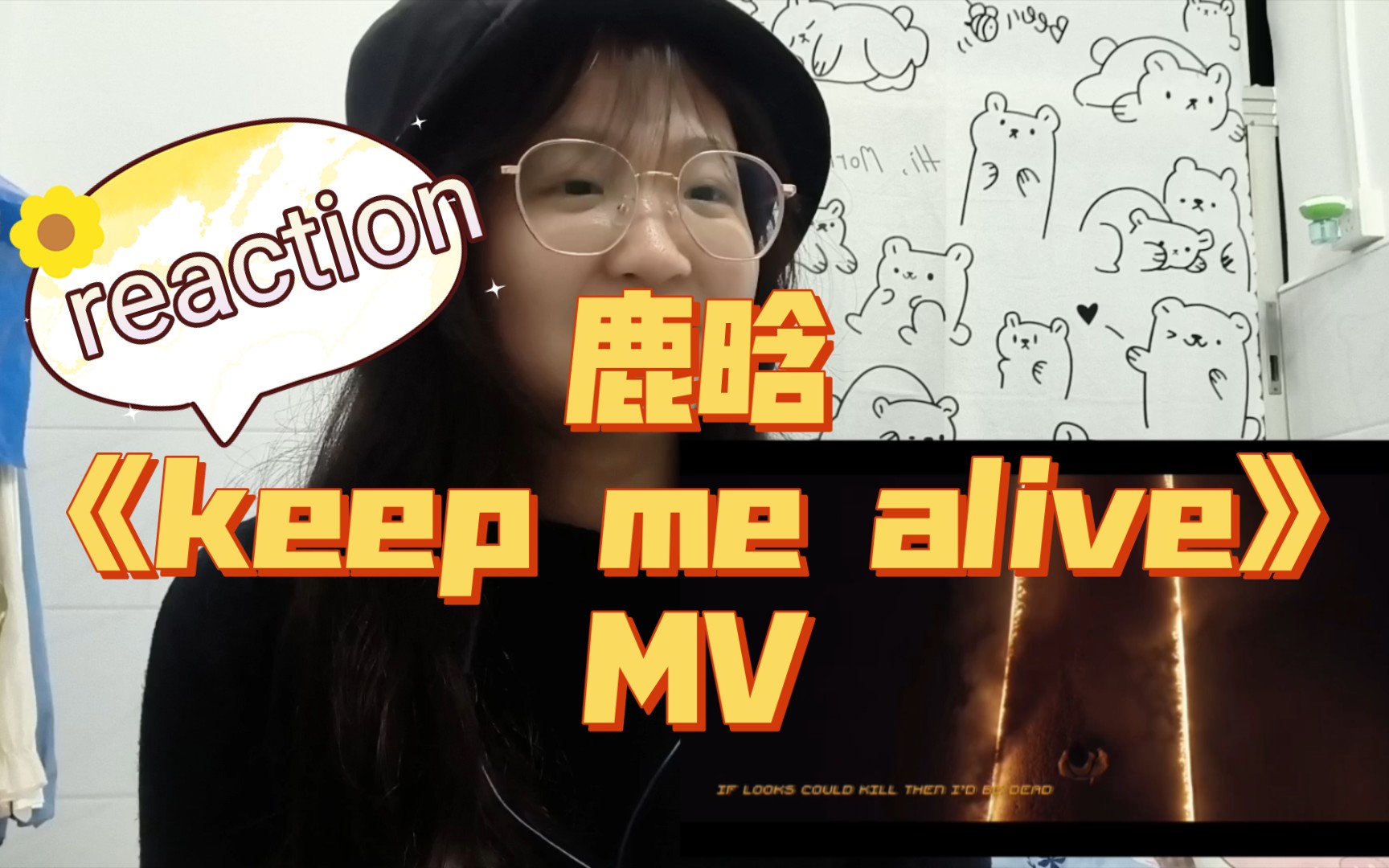 [图]【鹿晗】K帝：没关系我会出手！！！鹿晗《keep me alive》MV的reaction