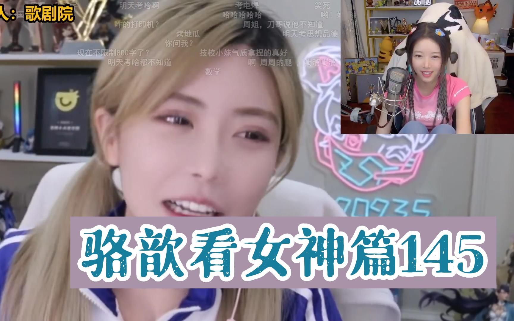 骆歆看主播真会玩女神篇第145期看呆妹老周高考最近练钢琴准备的第一