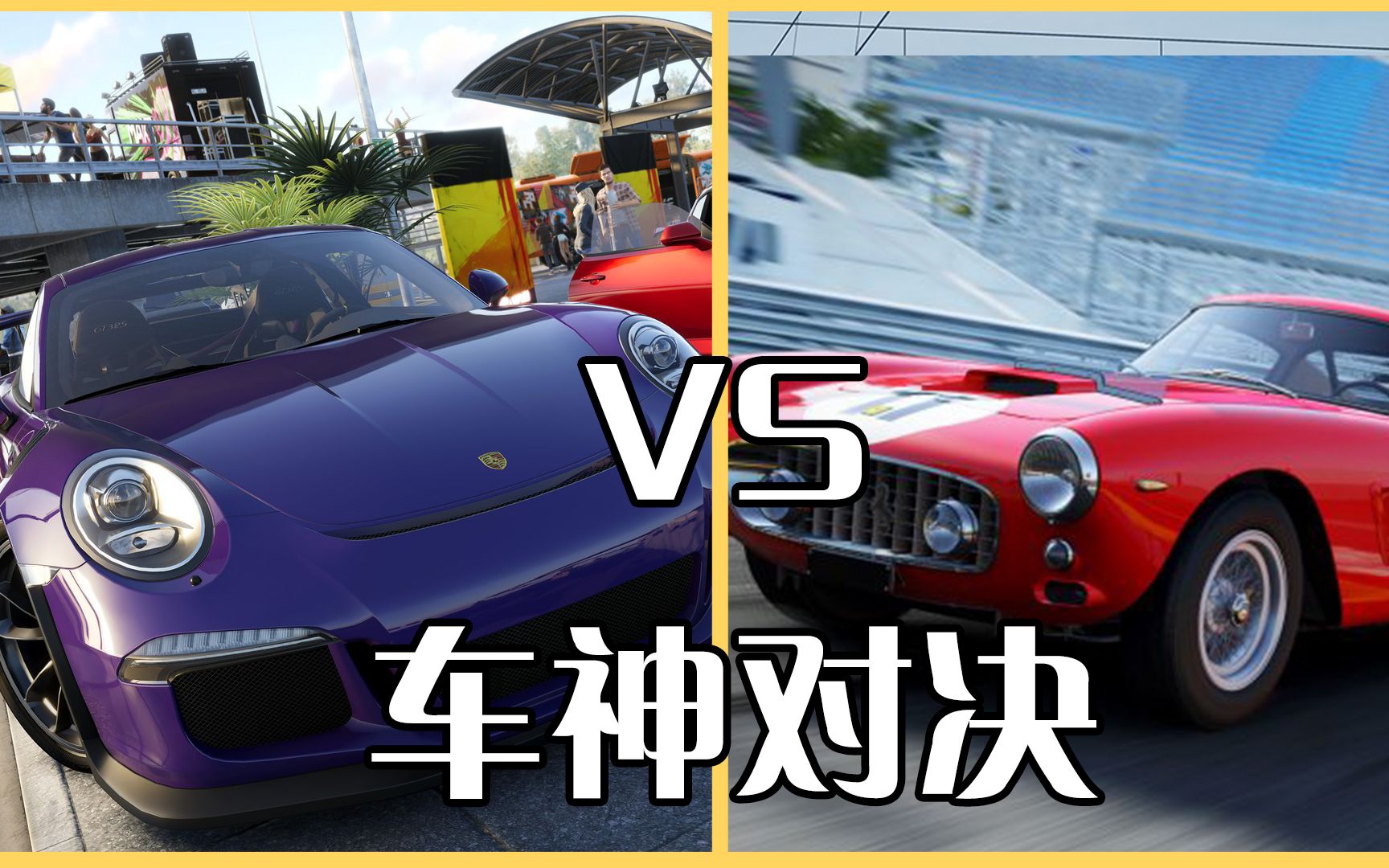 [图]赛车计划3 VS 飙酷车神2，究竟谁更优秀呢？