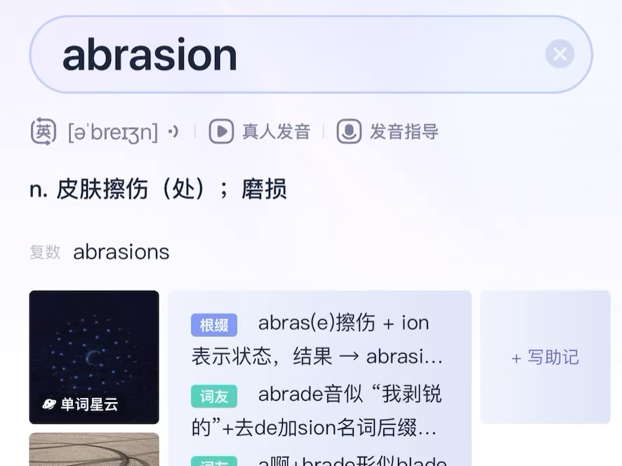 【柯林斯词典A】abrasion哔哩哔哩bilibili