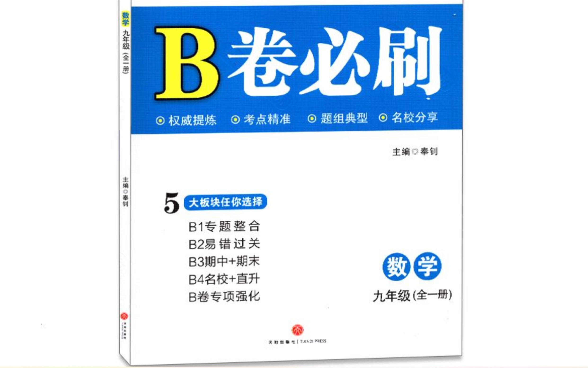 b卷必刷九年级全一册112