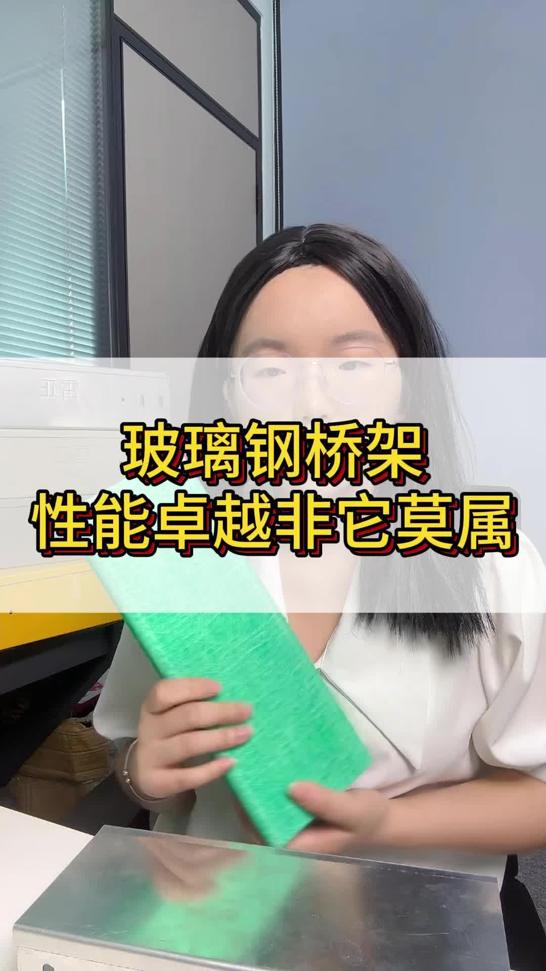 玻璃钢桥架的性能哔哩哔哩bilibili