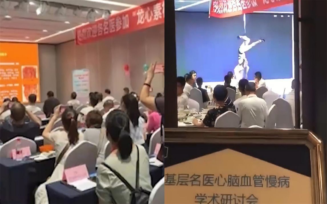 心脑血管学术研讨会上惊现美女钢管舞表演,参会者:没什么问题哔哩哔哩bilibili