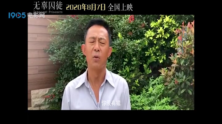 [图]《无辜囚徒》上映 50位老中青演艺人士温暖打call