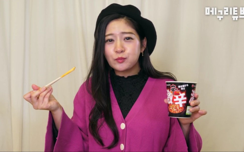 让藤浦惠流泪的辛辣食物是?