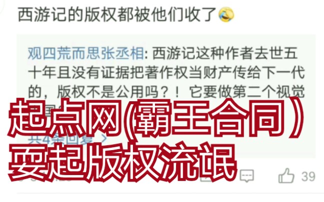 阅文起点网对此次抗议警告作者断更后不再推荐,起点网:这些都是谣言哔哩哔哩bilibili