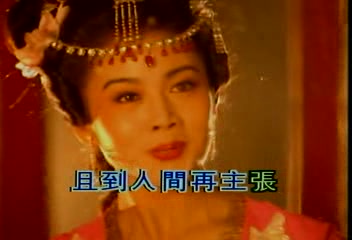 [图]黄梅戏《牛郎织女》选段 ‘春潮涌’ 原唱： 韩再芬 （配像： 韩再芬）