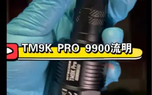 Скачать видео: 奈特科尔 tm9k pro 远射手电测评9900流明