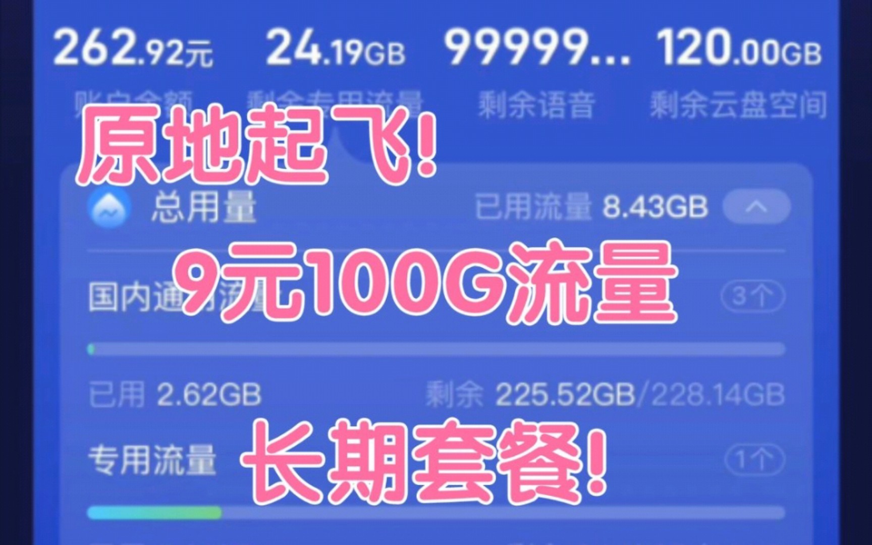 7月份流量卡推荐!最便宜的流量卡!最低9块100G!支持5G!哔哩哔哩bilibili