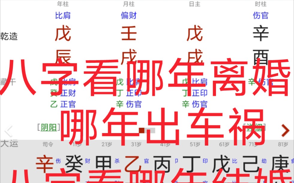 八字算命案例分析,哪年离婚,哪年出车祸,哔哩哔哩bilibili