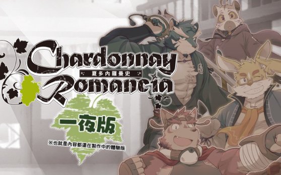 夏多内罗曼史p1这只老虎我要了